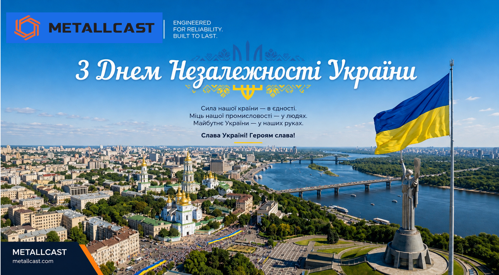 З Днем Незалежності України!