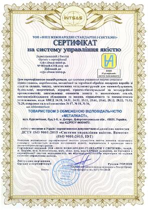 Сертифікат якості